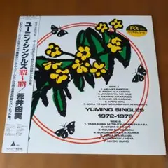 2026年最新】返事はいらない 荒井由実の人気アイテム - メルカリ