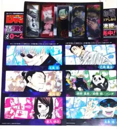 呪術廻戦 付録 クリアしおり