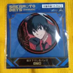 サカモトデイズ　南雲　GiGO限定　描き下ろし缶バッジ