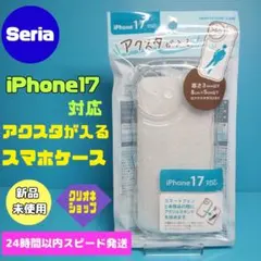 アクスタが入る スマホケース iPhone 17 ウェーブ形 세리아