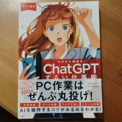 ワイド図解 ゼロから始める! ChatGPTずるい仕事術