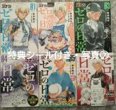 2026年最新】名探偵コナン ゼロの日常 全巻の人気アイテム - メルカリ