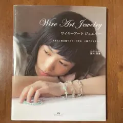 Wire Art Jewelry(ワイヤーアートジュエリー)天然石と貴金属ワイ…