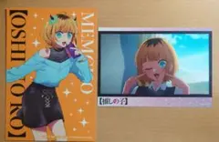 【推しの子】MEMちょ ブロマイドセットのサムネイル