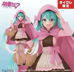 新品 タイクレ限定　初音ミク　Wonderland フィギュア 赤ずきん