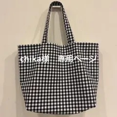 chika様　専用ページ