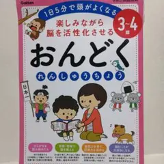 3～4歳 楽しみながら脳を活性化させる 。シール使っいます一部書き込あります