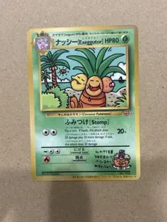 ナッシー［Exeggutor］トレーナーズ おまけカード