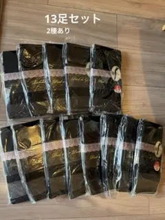 ピエール・ド・グラス ブラックストッキング まとめ13足セット