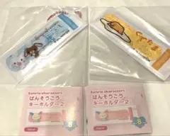 サンリオ　ばんそうこうキーホルダー2 シュガーバニーズ　ぐでたま　ガチャガチャ