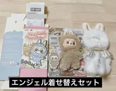 POPMART Exciting Macaron toffe エンジェル着せ替え