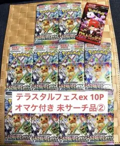 ② ポケモンカードゲーム ハイクラスパック テラスタルフェスex バラ10パック