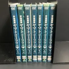 宇宙戦艦ヤマト2199 DVD全7巻セット　その他 Amazon.co.jp: 宇宙戦艦ヤマト2199 全7巻セット [マーケットプレイス
