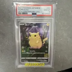 超高騰中】ピカチュウ25th ミラー PSA10 旧裏 初期絵 フルアート