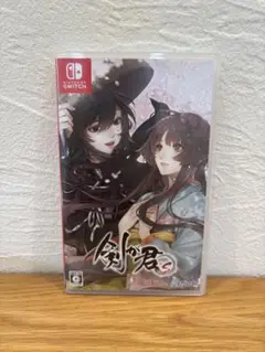 【Switch】剣が君 for S