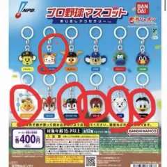プロ野球マスコット 目印チャーム