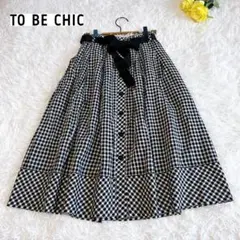 【極美品✨to be chic/トゥービーシック】ギンガムチェックタックスカート