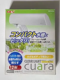 観賞魚用アーム型蛍光灯　GEX CLEAR LIGHT cuara 12W 本体のサムネイル