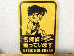 名探偵コナン　コナン探偵社　名探偵乗っています　マグネットサイン　名探偵