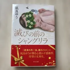 滅びの前のシャングリラ