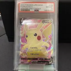 ピカチュウV SR仰天のボルテッカー 104/100 PSA10 最安値 - メルカリ