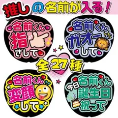 【推しの名前が入る☆メンカラver.】うちわ文字　ファンサうちわ　ファンサ文字