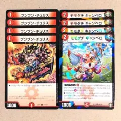 ブンブン・チュリス　4枚　モモダチ キャンベロ　4枚