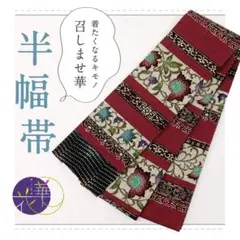 《新品『召しませ花』半幅帯◆リバーシブル■花唐草×幾何学◆赤×黒BR10-10》