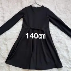 黒の長袖ワンピース ウエストリボン付き【140㎝】