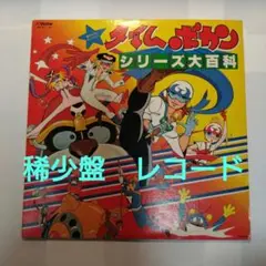 2025年最新】ヤッターマン レコードの人気アイテム - メルカリ