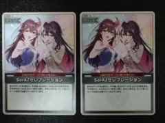 SorAZセレブレーション【hBP05-080】　ホロライブカードゲーム