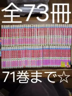 王家の紋章 全71巻＋公式ファンブック＋アニバーサリーブックセット