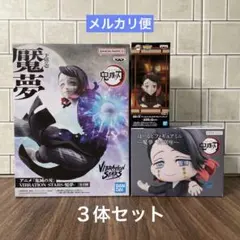 【3体セット】鬼滅の刃 魘夢 フィギュア