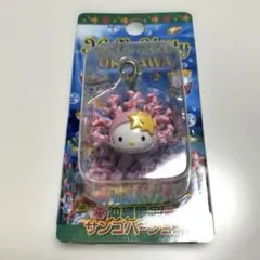 沖縄限定　ご当地キティ　ファスナーマスコット　サンゴバージョン（珊瑚）