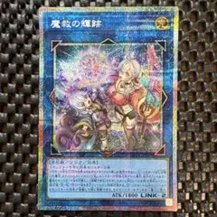 遊戯王】魔救の輝跡 アダマシア プリシク プリズマ - メルカリ