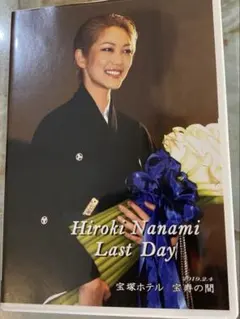 2026年最新】七海ひろき dvdの人気アイテム - メルカリ