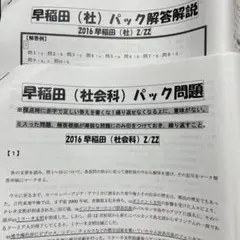 早稲田大学 社会科学部 世界史 過去問 17年分 2016年 2022年