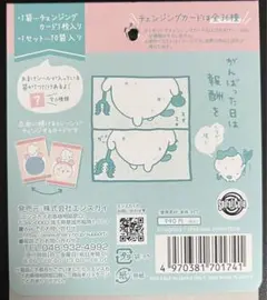 ちいかわ　郵便局　今日のドッチャリ報酬袋　No.33