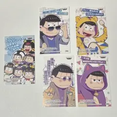 一番くじ おそ松さん〜けも松さん☆パレード！〜 特典カード 5種セット