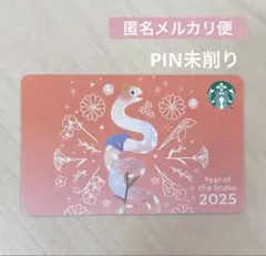 スターバックスカード　干支　へび　2025