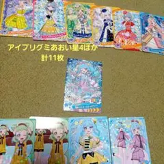 おねがいアイプリ&ひみつのアイプリ11枚セット