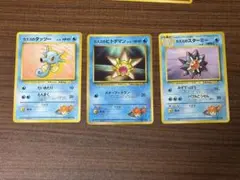 旧裏カスミのヒトデマン（コロコロ付録）+ポケモンジム第1弾 ３枚セット