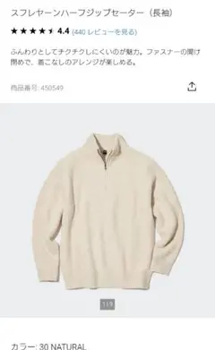 UNIQLO スフレヤーンハーフジップセーター 新品未使用