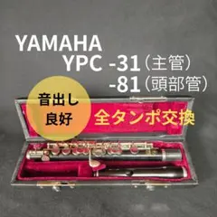 2026年最新】yamaha ypc-81の人気アイテム - メルカリ