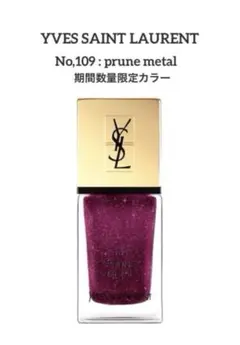イヴサンローラン ネイルラッカー 109 プルーンメタル 10ml 限定色のサムネイル