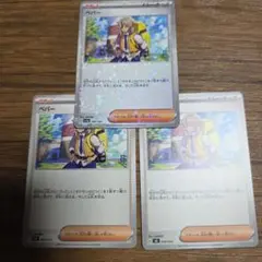 ポケモンカード　ペパー　ミラー1枚　ノーマル2枚