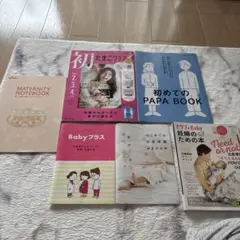 妊娠・育児ガイドブックセット