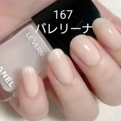 シャネル ヴェルニ ネイルカラー 167 バレリーナのサムネイル