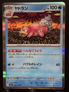 【楽々堂】ポケカ 30円 ヤドラン