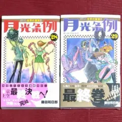 月光条例＋双亡亭壊すべし　藤田日出郎全巻セット全巻初版発行 双亡亭壊すべし 藤田 和日郎(著) - 小学館 | 版元ドットコム
